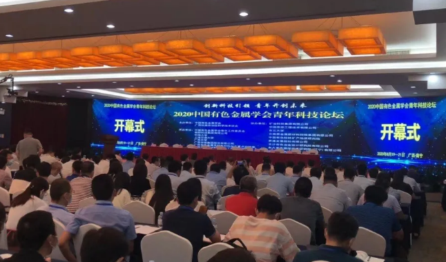 澳门新葡萄老版本8883高科亮相“2020 中国有色金属学会青年科技论坛”,演讲备受瞩目！